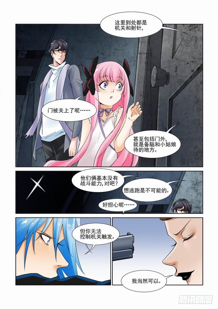 无罪之城电视剧骆闻漫画,第二百九十一话3图