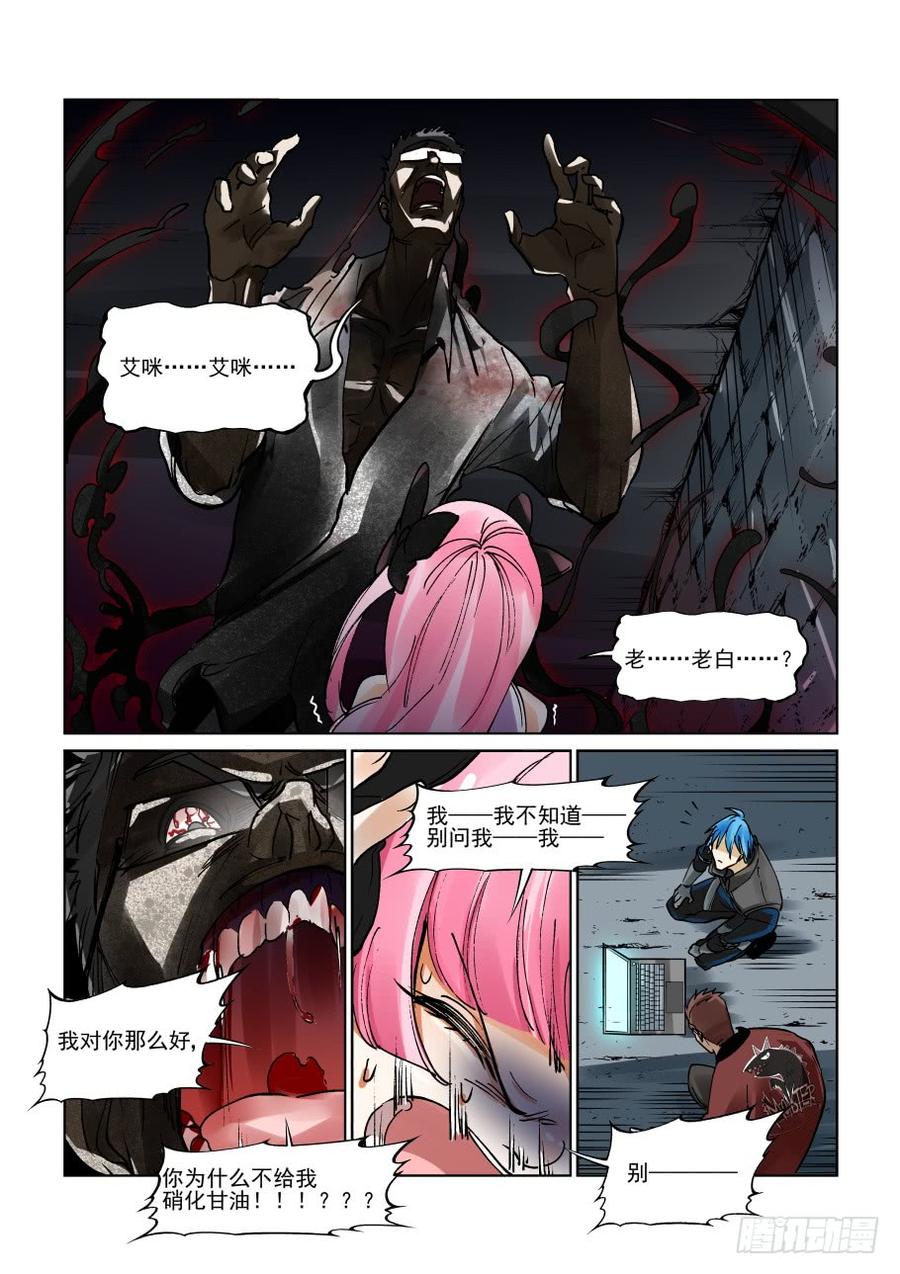 无罪之城电影人物漫画,第三百一十八话5图