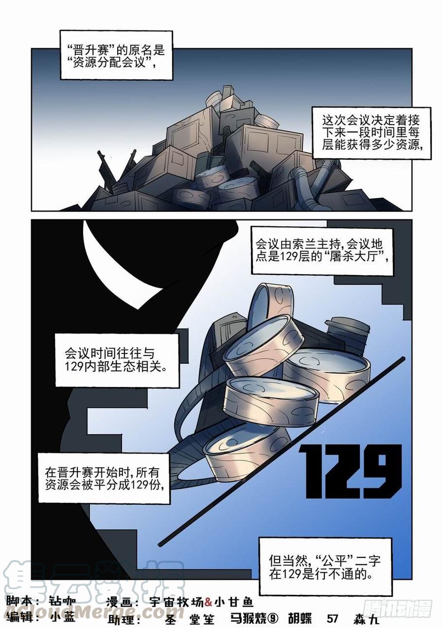 无罪之城漫画为什么不更新了漫画,第一百零七话1图