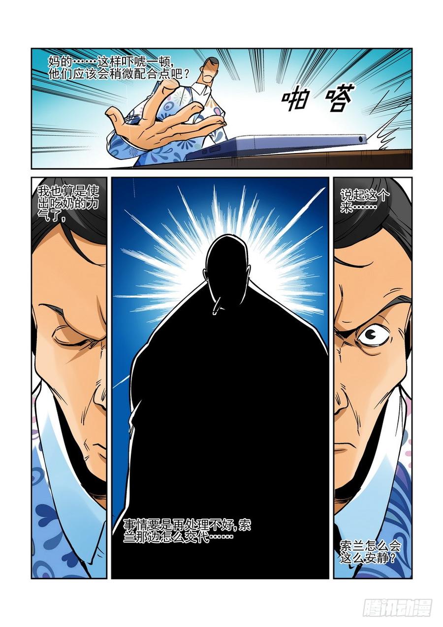 无罪之城电影豆瓣漫画,第二百一十七话4图
