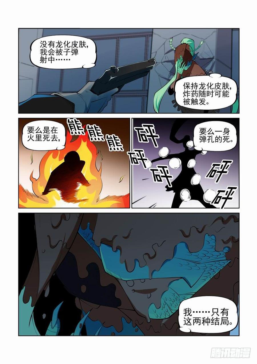 无罪之城完整漫画,第二百七十二话3图