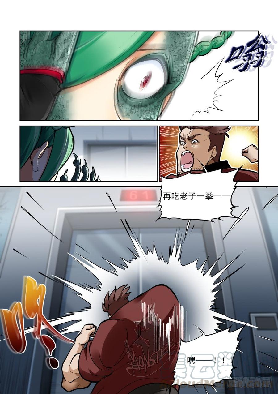 无罪之城动漫漫画,第三百六十一话5图