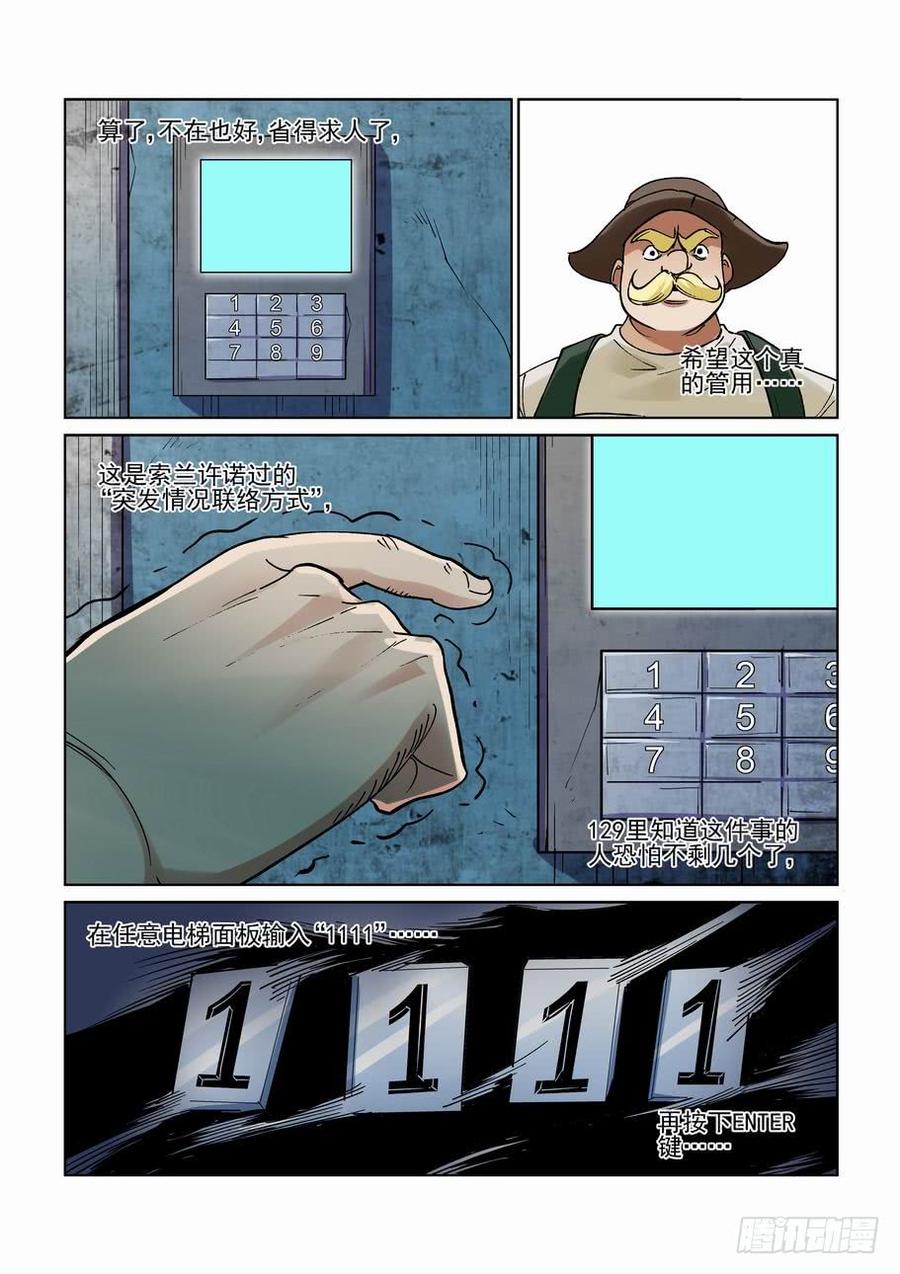 无罪之城全集漫画,第二百五十一话4图