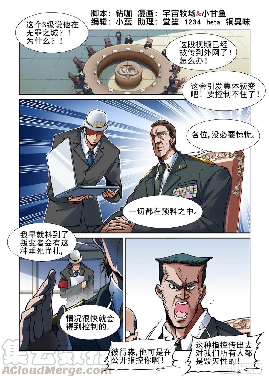 无罪之城电影预告漫画,三百四十四话1图