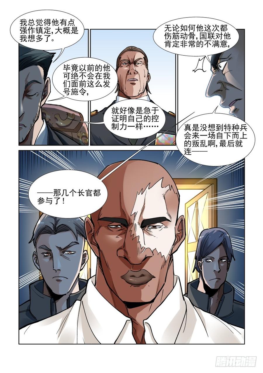 无罪之城电影预告漫画,三百四十四话4图