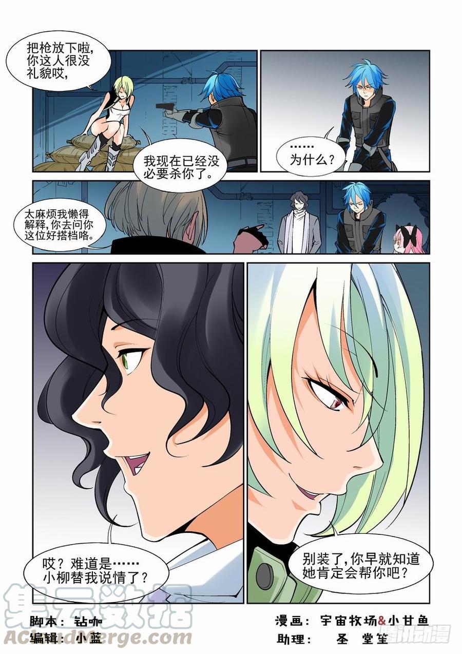 无罪之城电影人物漫画,第六十八话1图