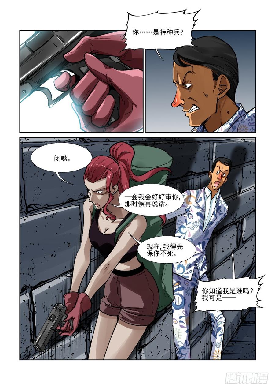 无罪之城小说免费阅读漫画,第三百三十二话3图