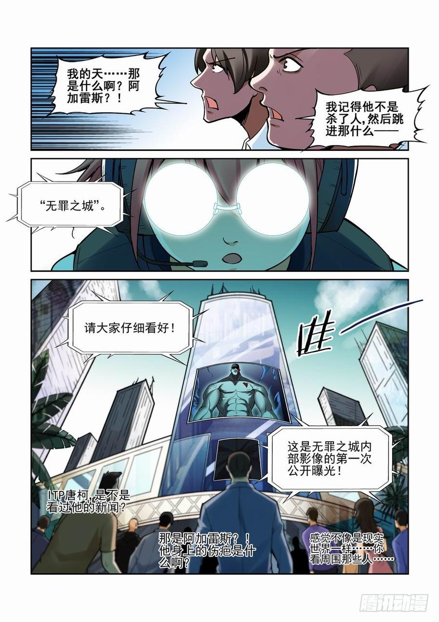 无罪之城动漫漫画,第一百八十四话5图