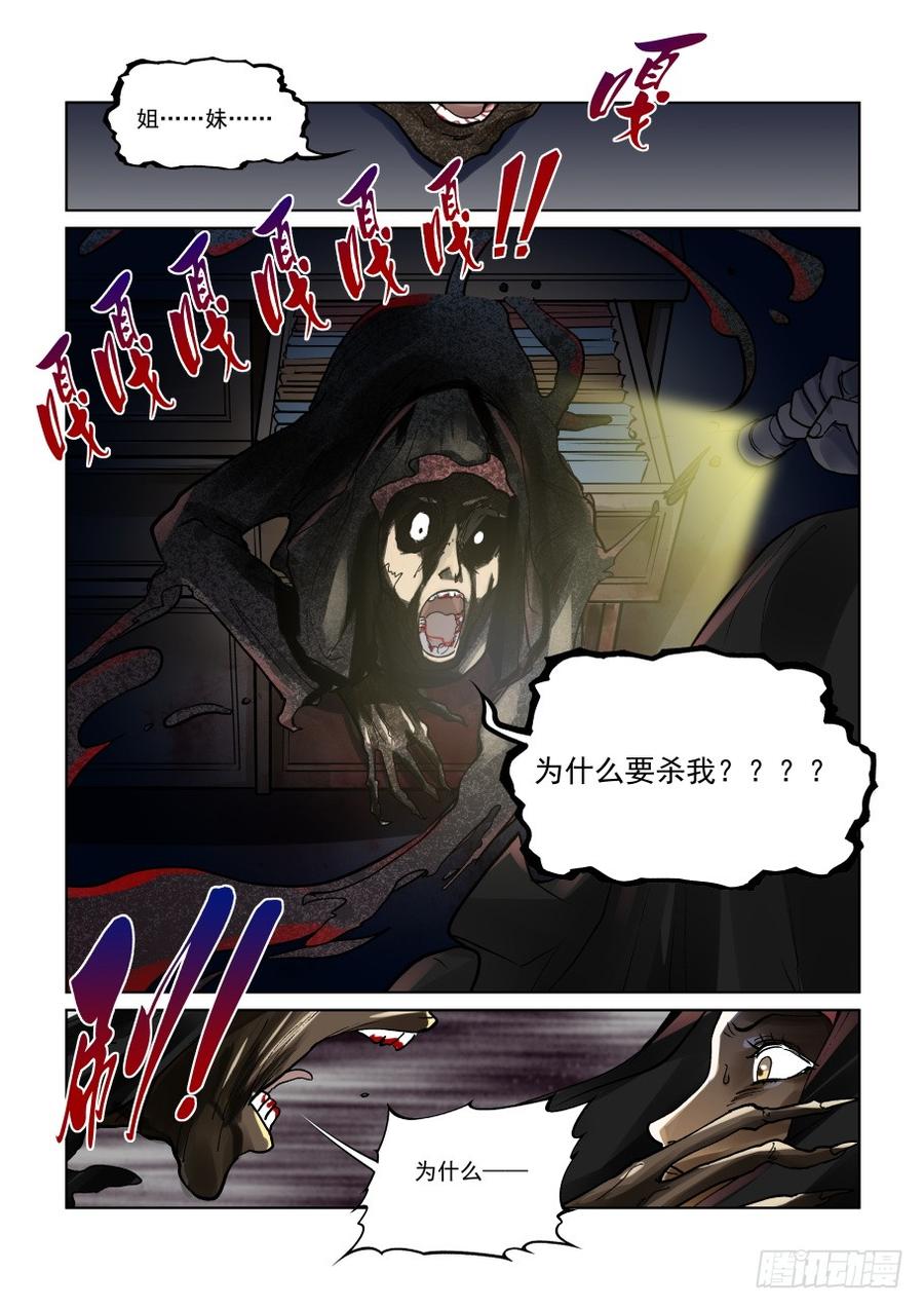 无罪之城电视剧全集漫画,第三百零七话5图