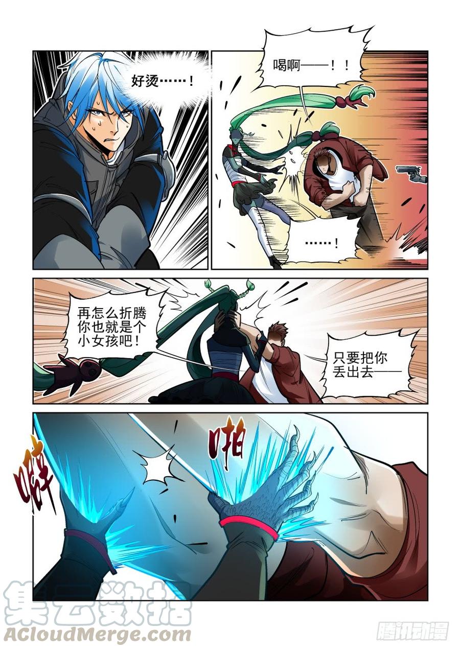 无罪之城动漫漫画,第三百六十四话3图