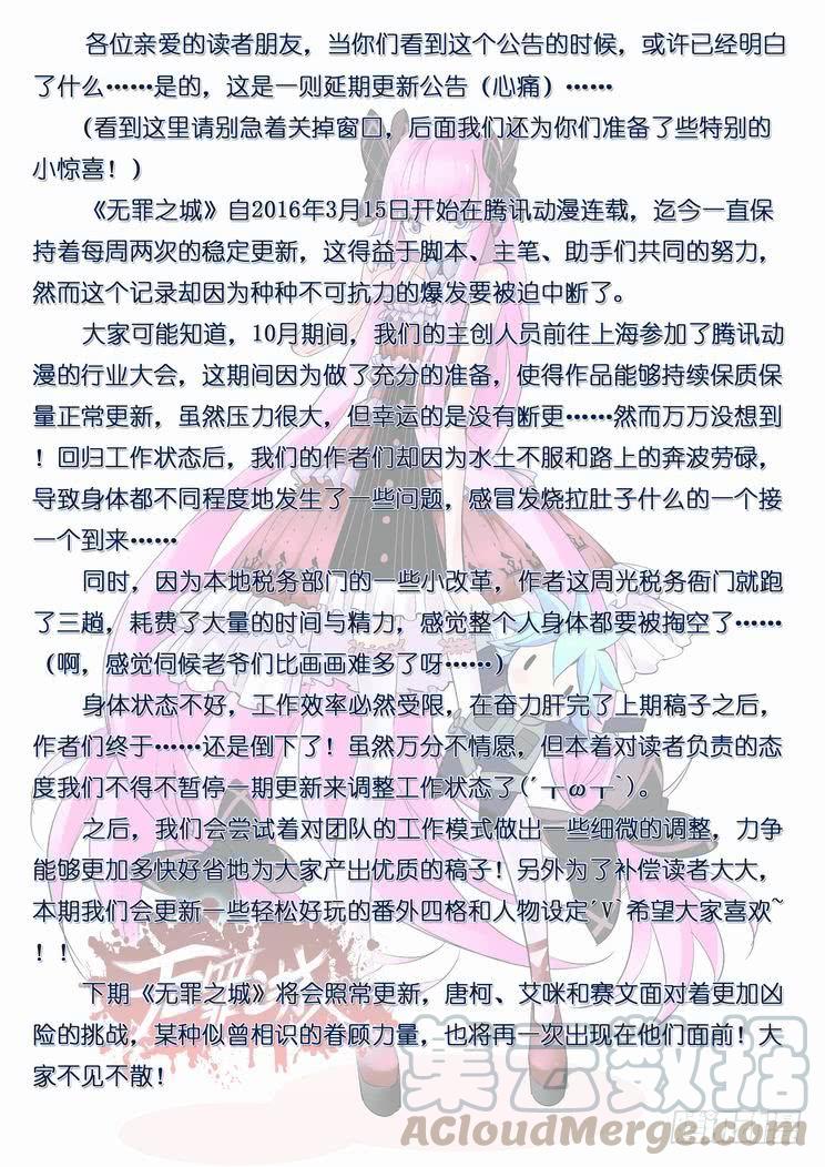 无罪之城漫画为什么不更新了漫画,通知1图