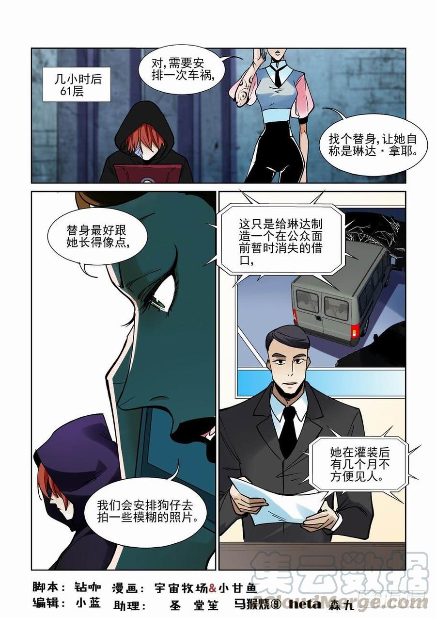 无罪之城剪辑漫画,第二百二十一话1图
