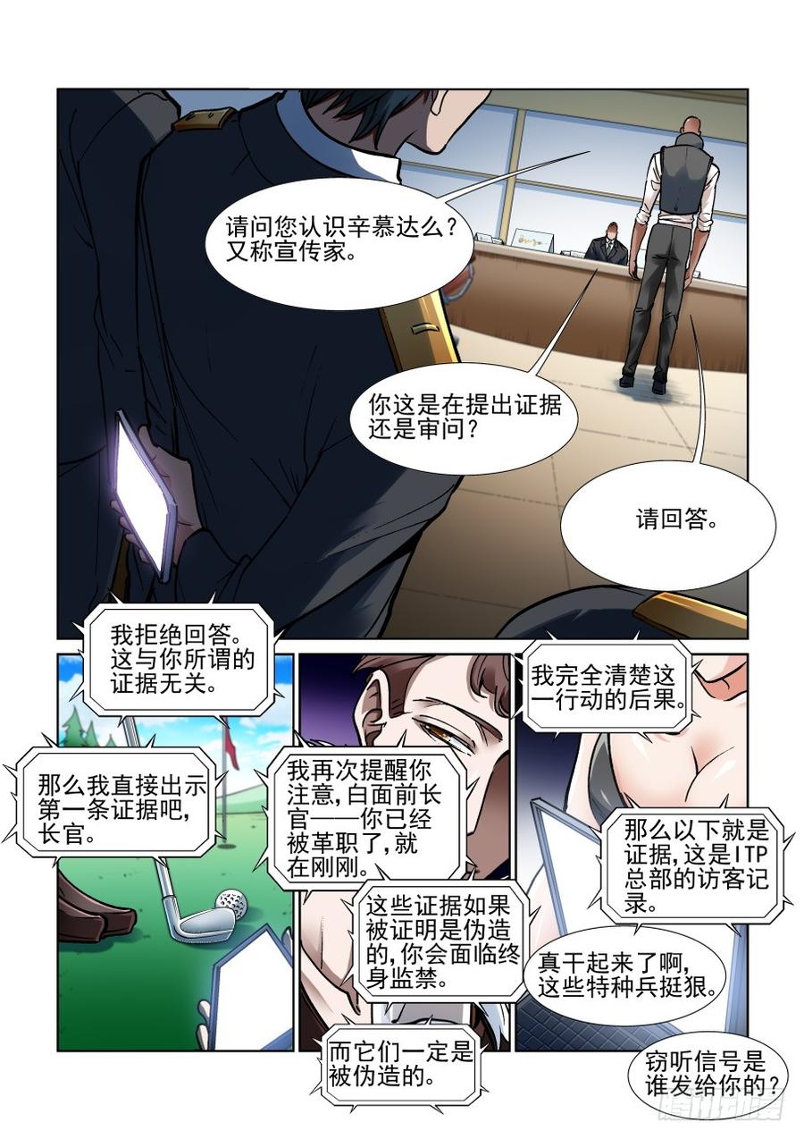 无罪之城剪辑漫画,第三百四十五话2图