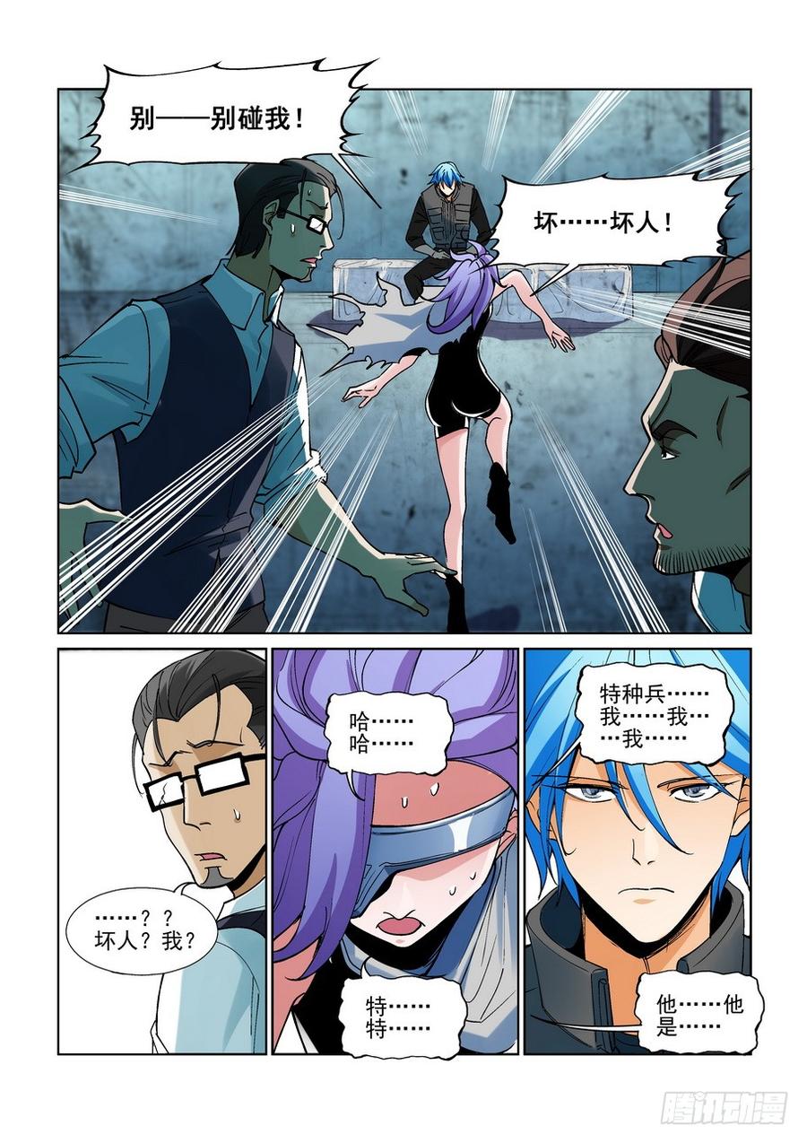 无罪之城电影豆瓣漫画,第二百二十二话5图