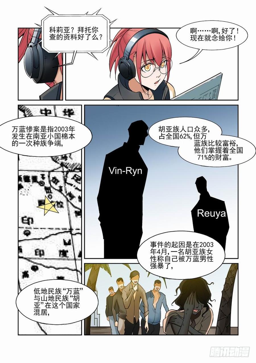 无罪之城小说好看吗漫画,第一百五十八话2图