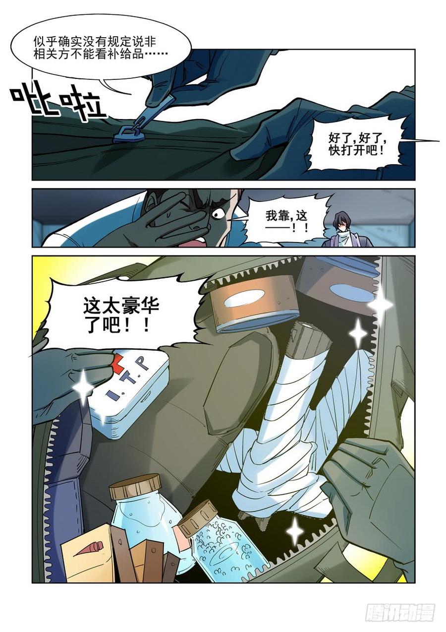 无罪之城小说免费阅读漫画,第二百一十九话3图
