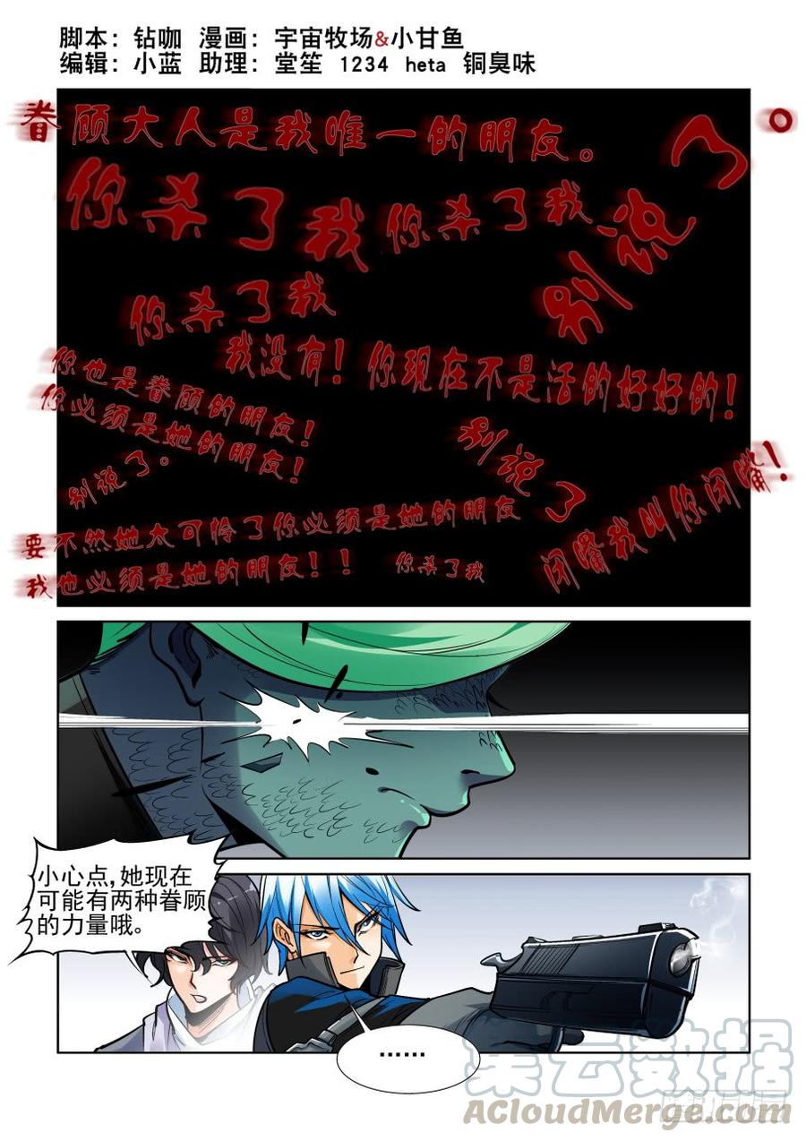 无罪之城动漫漫画,第三百六十四话1图