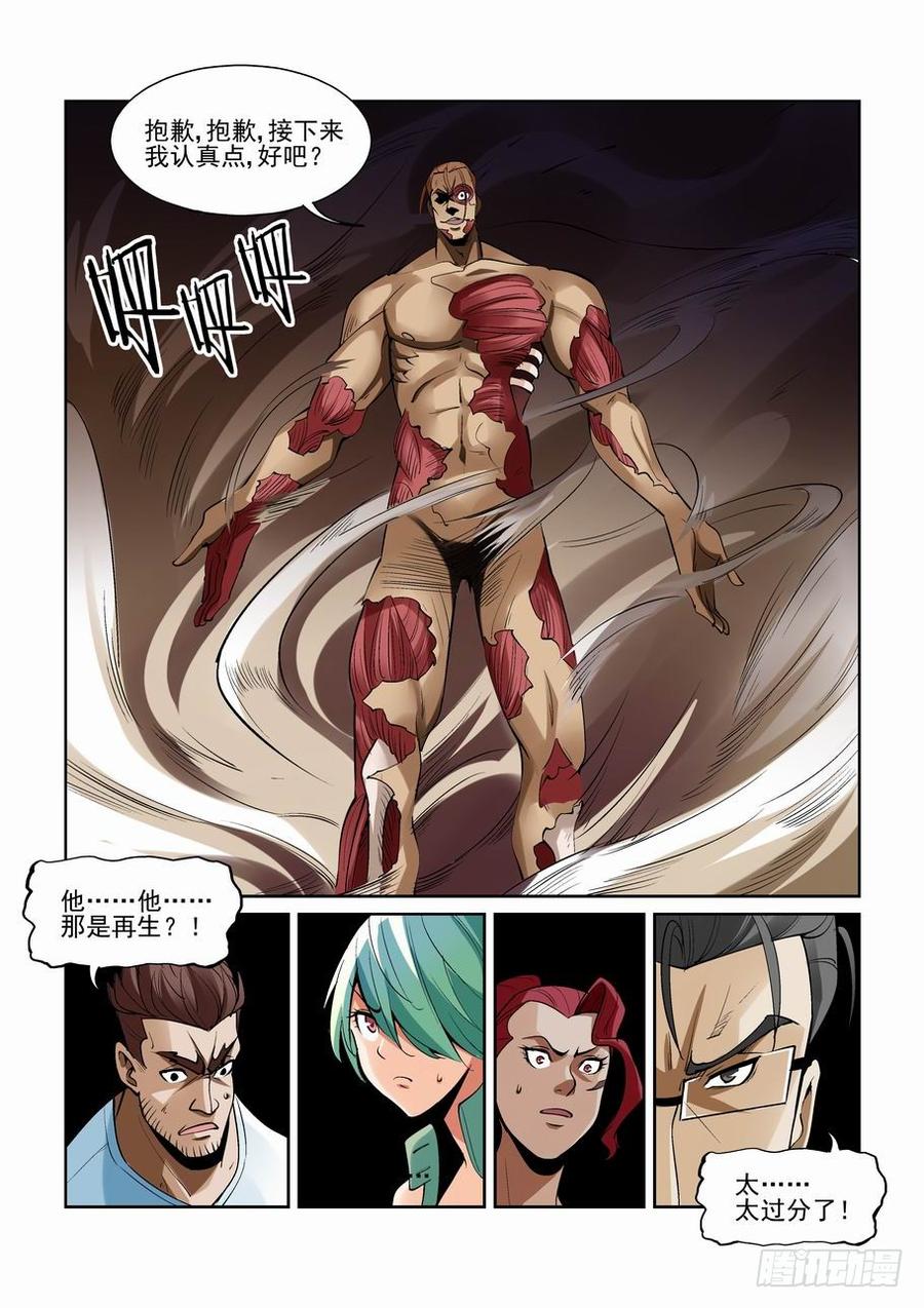 无罪之城动漫漫画,第一百九十话3图