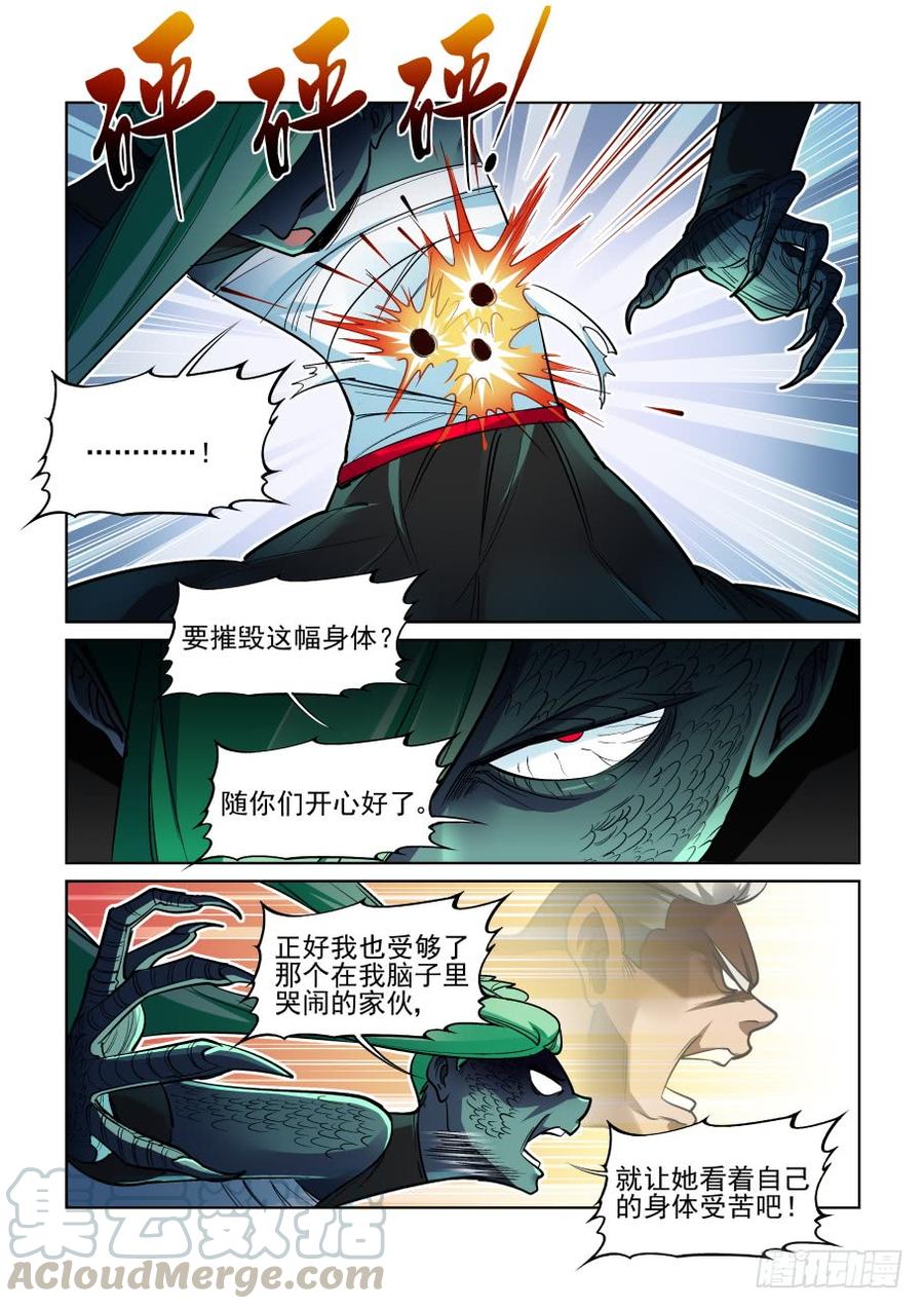 无罪之城动漫漫画,第三百六十四话5图