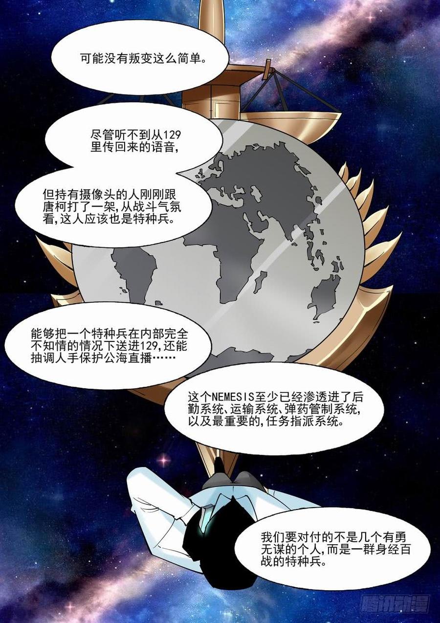 无罪之城电影预告漫画,第一百四十四话4图