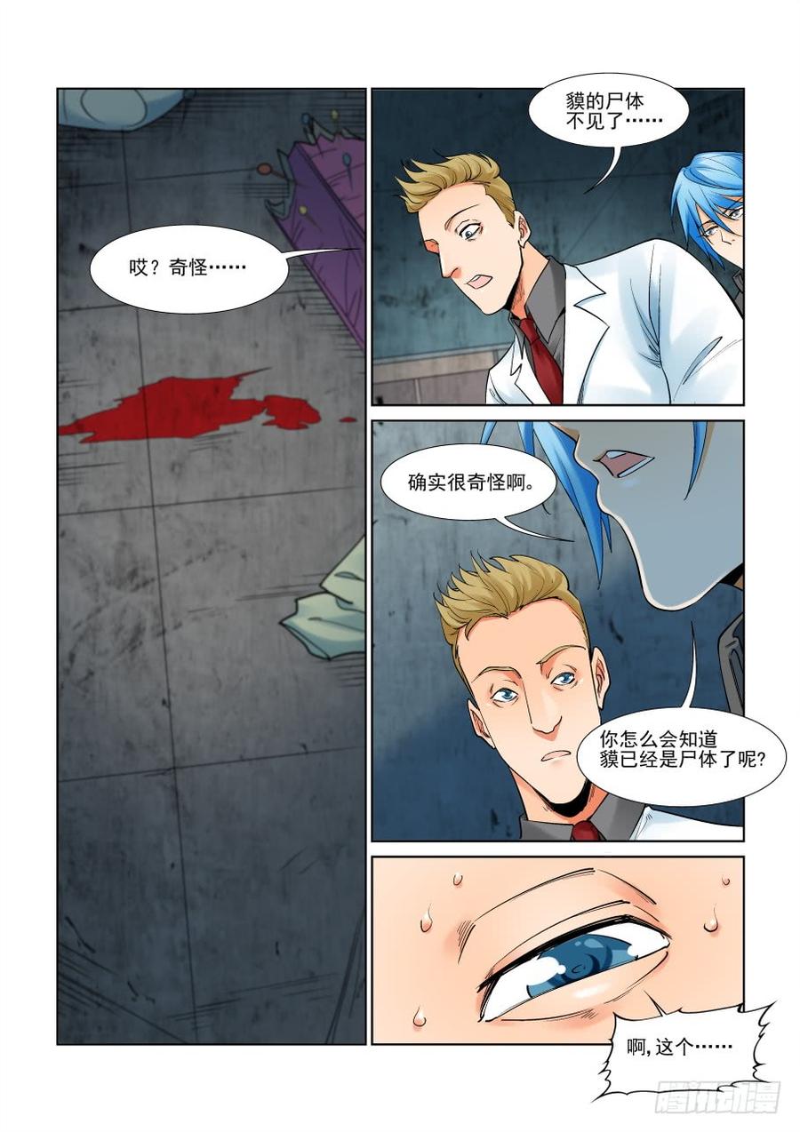 无罪之城动漫漫画,第二百九十六话4图
