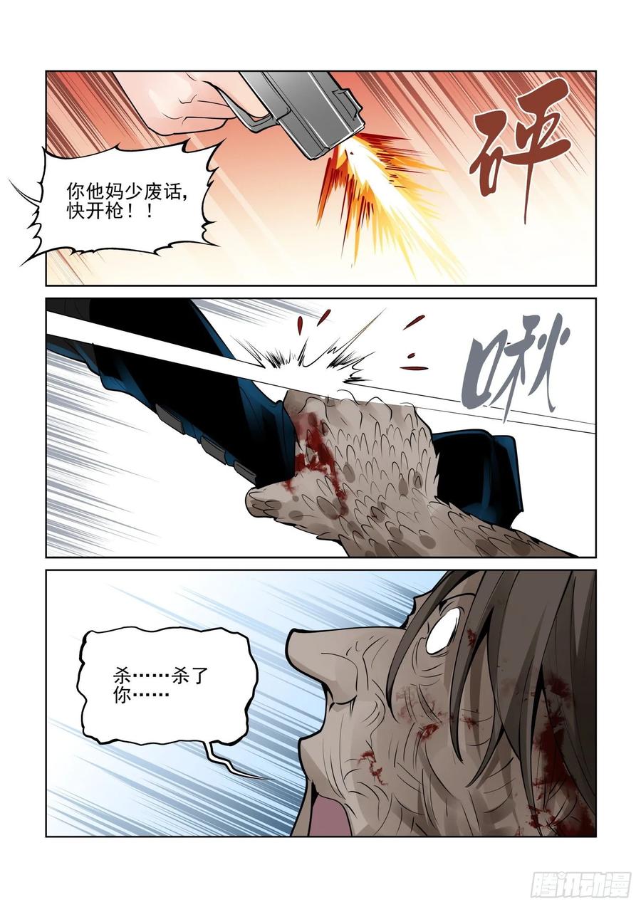 无罪之城电视剧全集漫画,第四百零七话4图