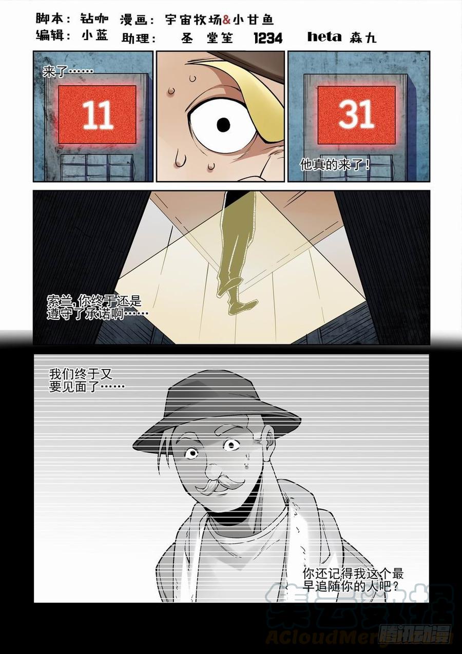 无罪之城全集漫画,第二百五十二话1图