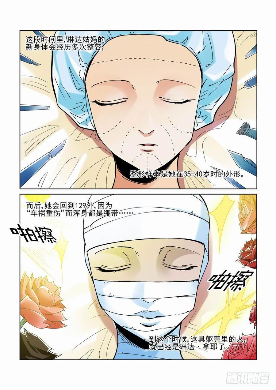 无罪之城剪辑漫画,第二百二十一话3图