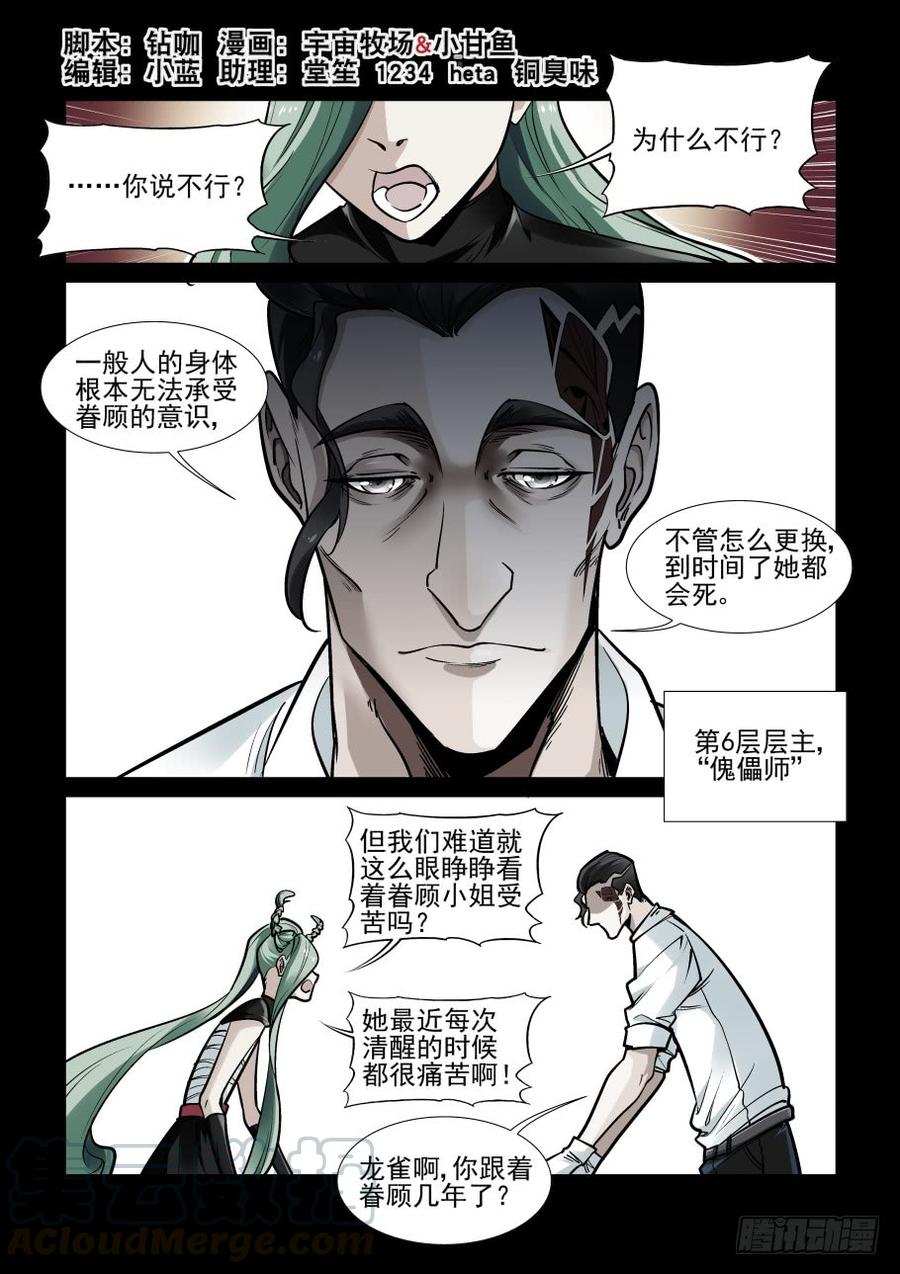 无罪之城剪辑漫画,第三百六十话1图