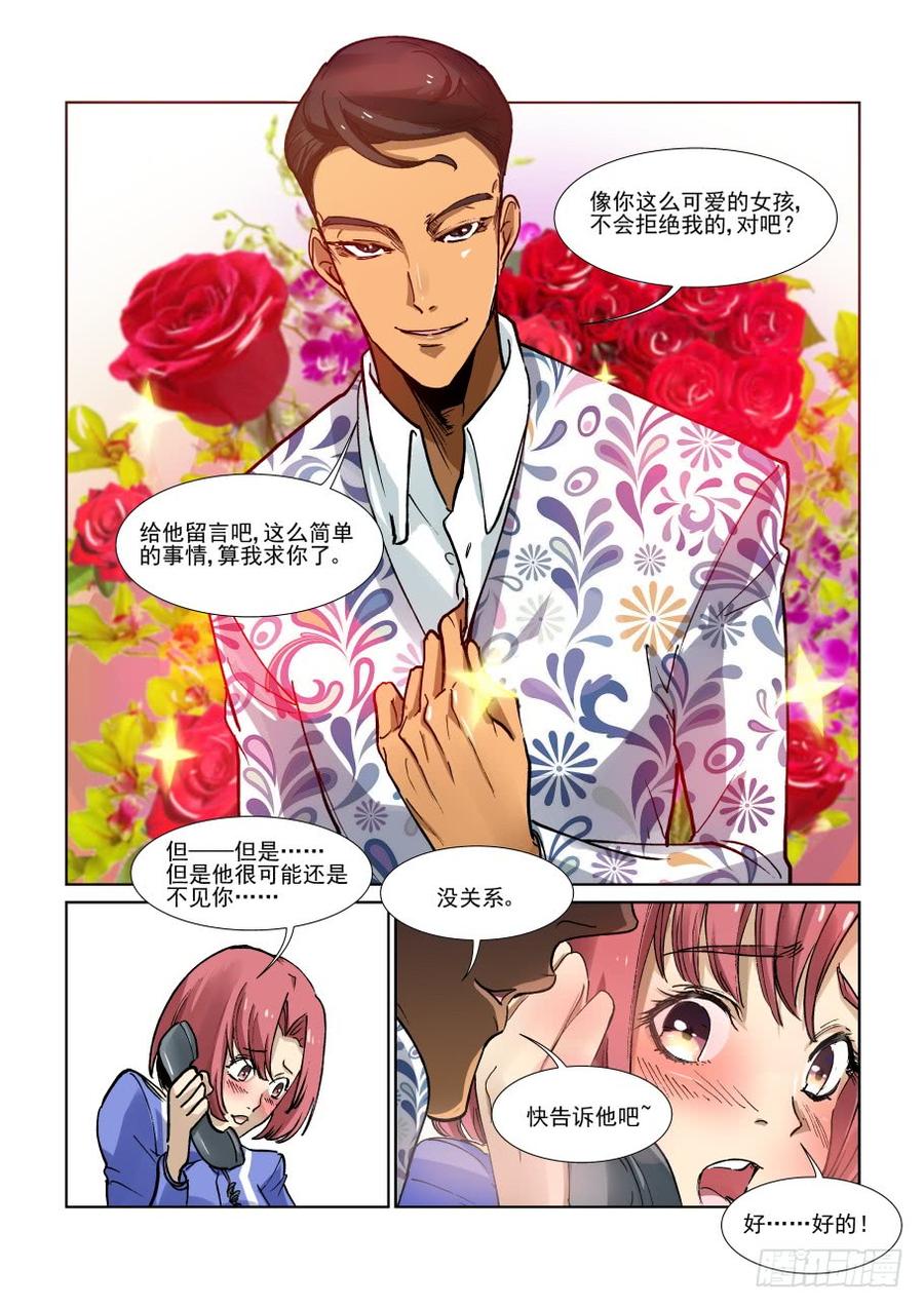 无罪之城有声小说漫画,第三百三十七话4图