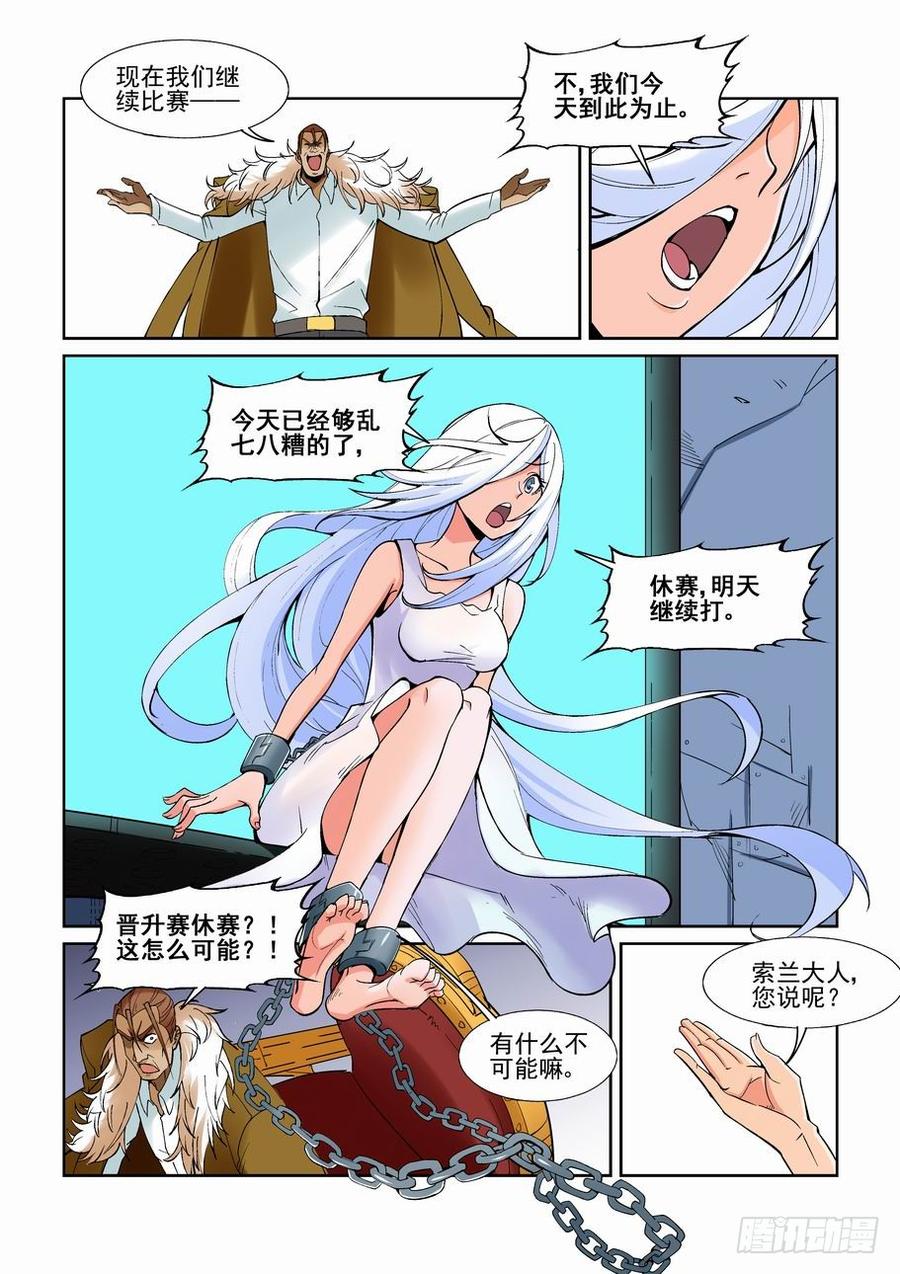 无罪之城电影预告漫画,第一百三十四话4图