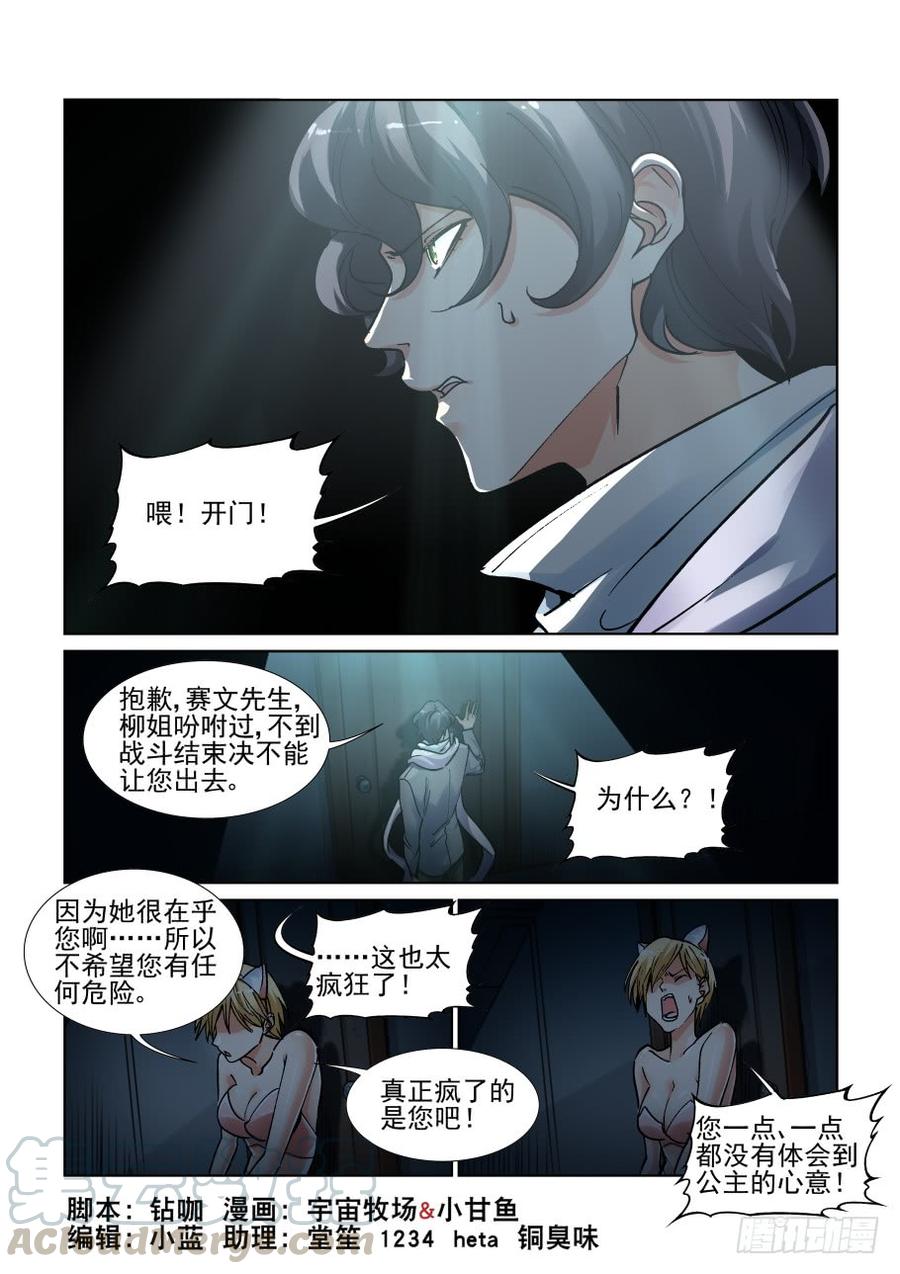 无罪之城动漫漫画,第三百五十二话1图
