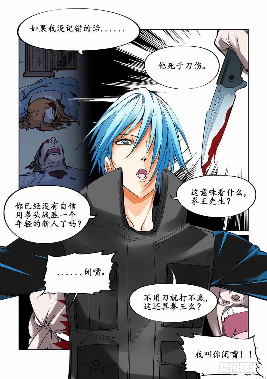 无罪之城动漫漫画,第十九话3图