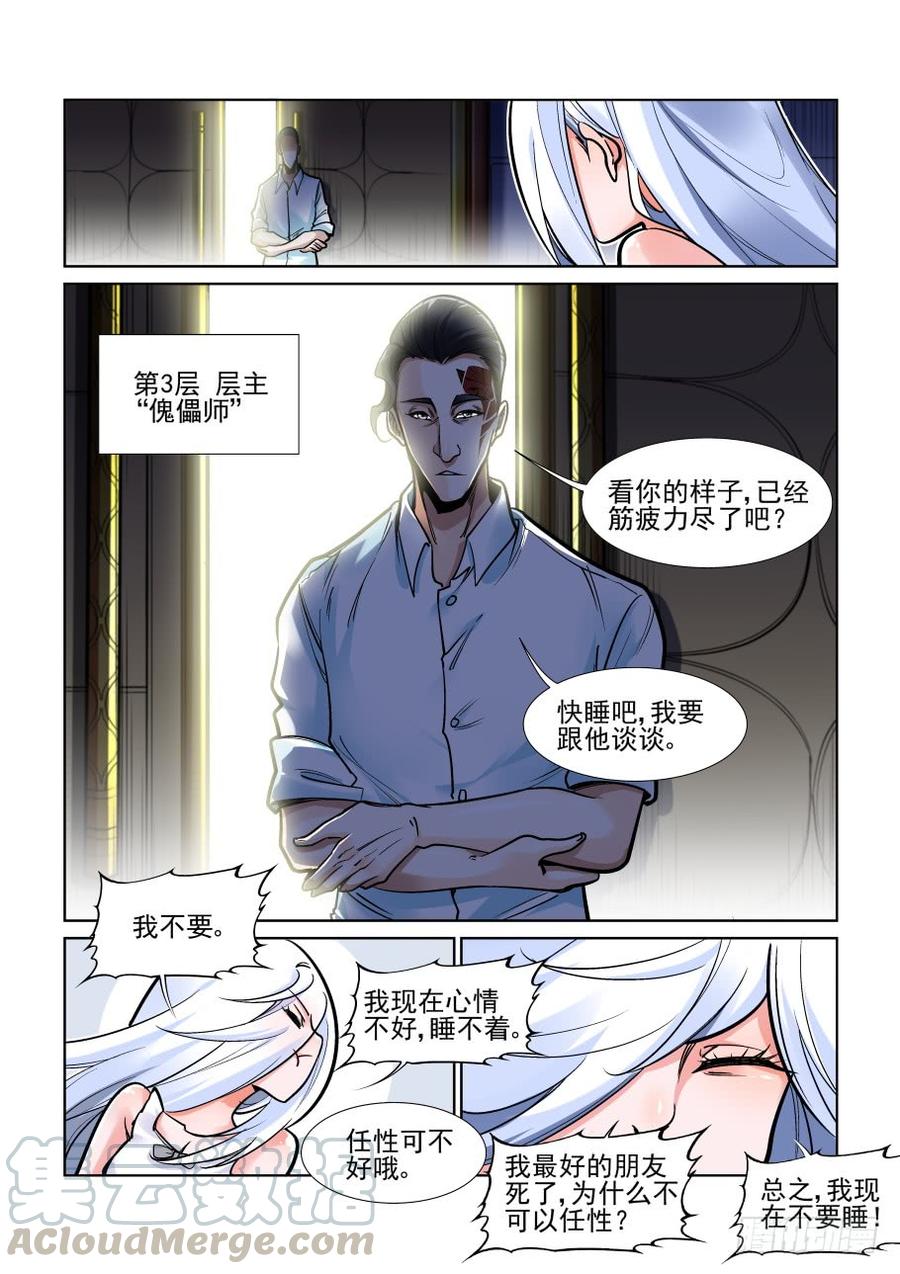 无罪之城小说好看吗漫画,第三百六十六话3图