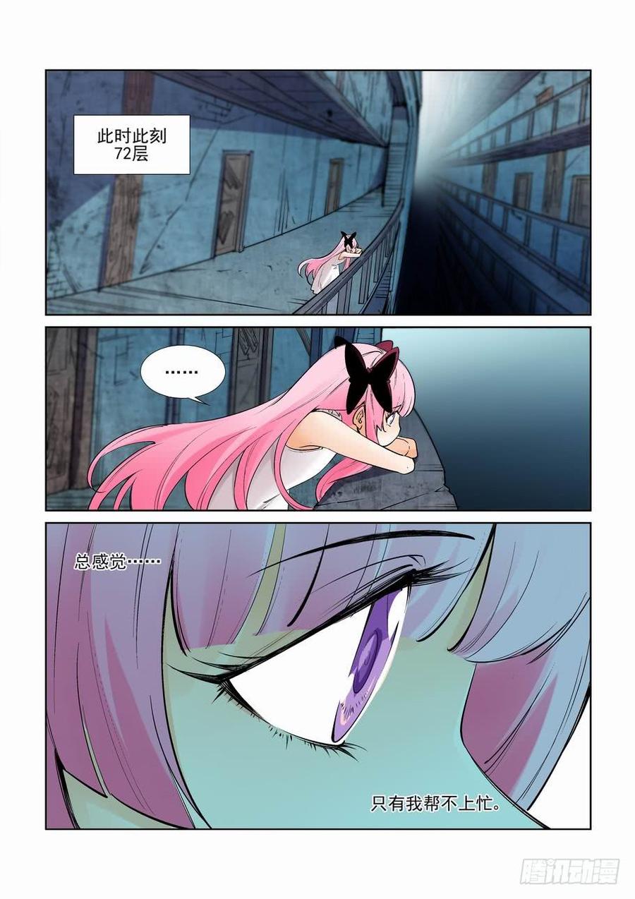 无罪之城电影人物漫画,第二百五十三话5图