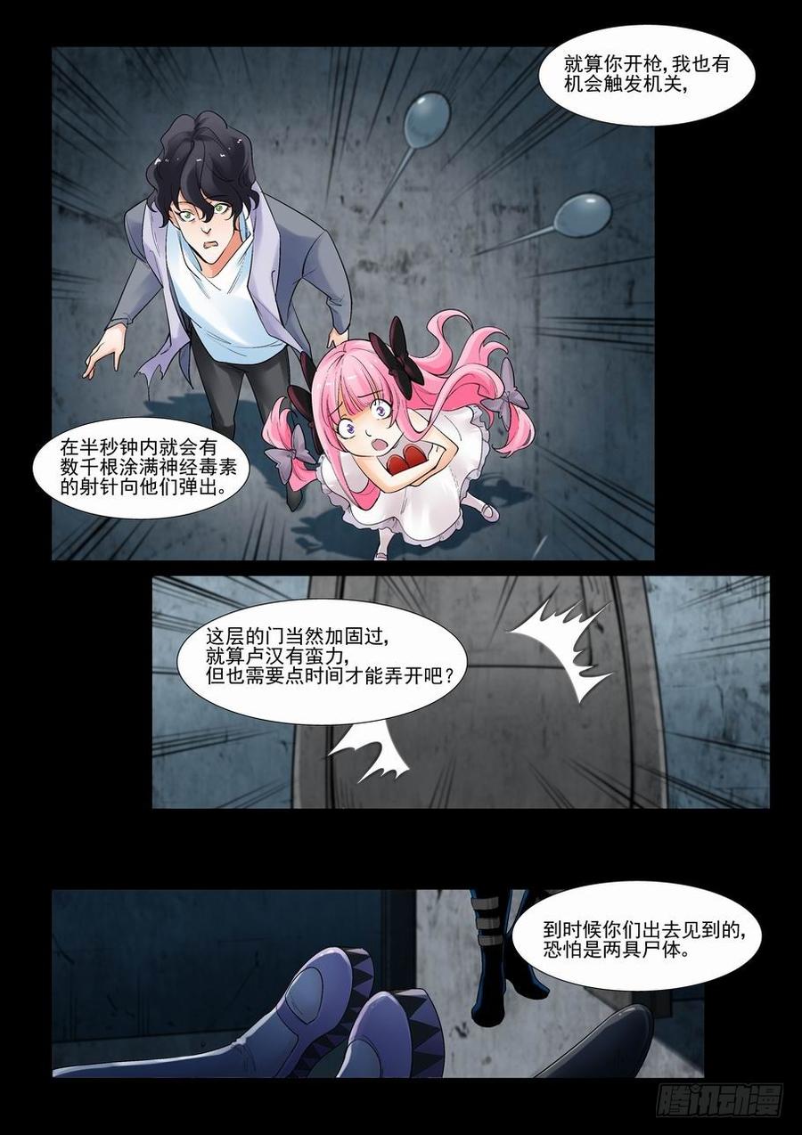 无罪之城电视剧骆闻漫画,第二百九十一话4图