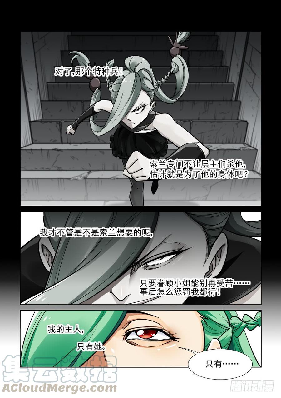 无罪之城剪辑漫画,第三百六十话5图