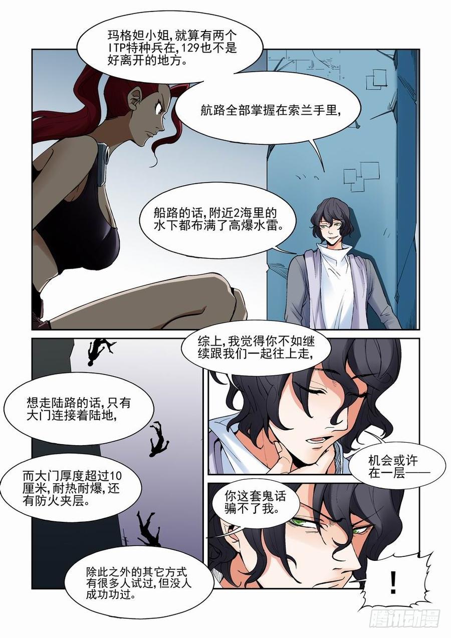 无罪之城电影人物漫画,第一百三十八话3图