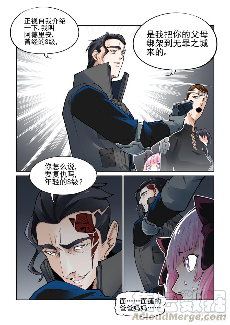 无罪之城一口气看完漫画,第三百八十二话5图