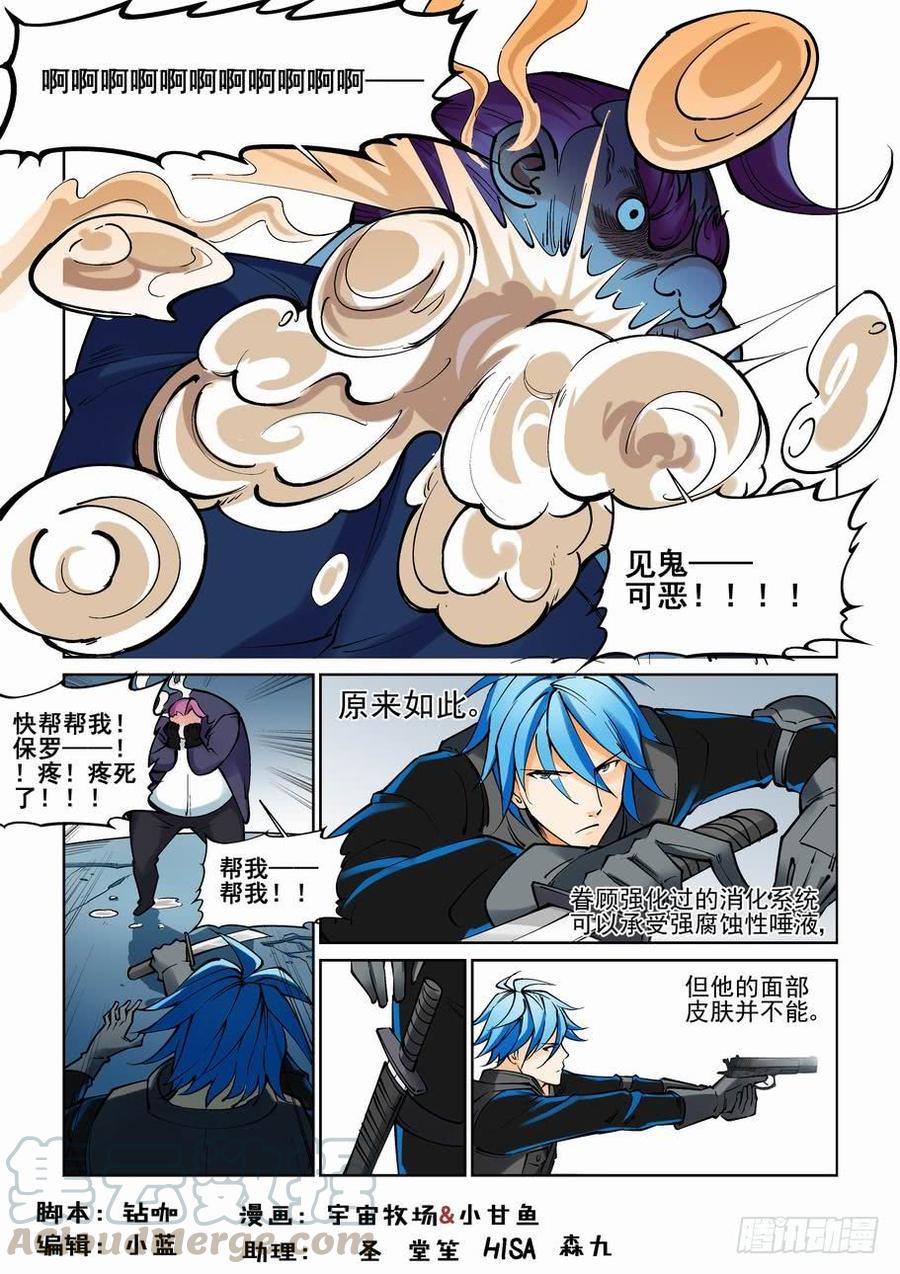 无罪之城电影人物漫画,第九十八话1图