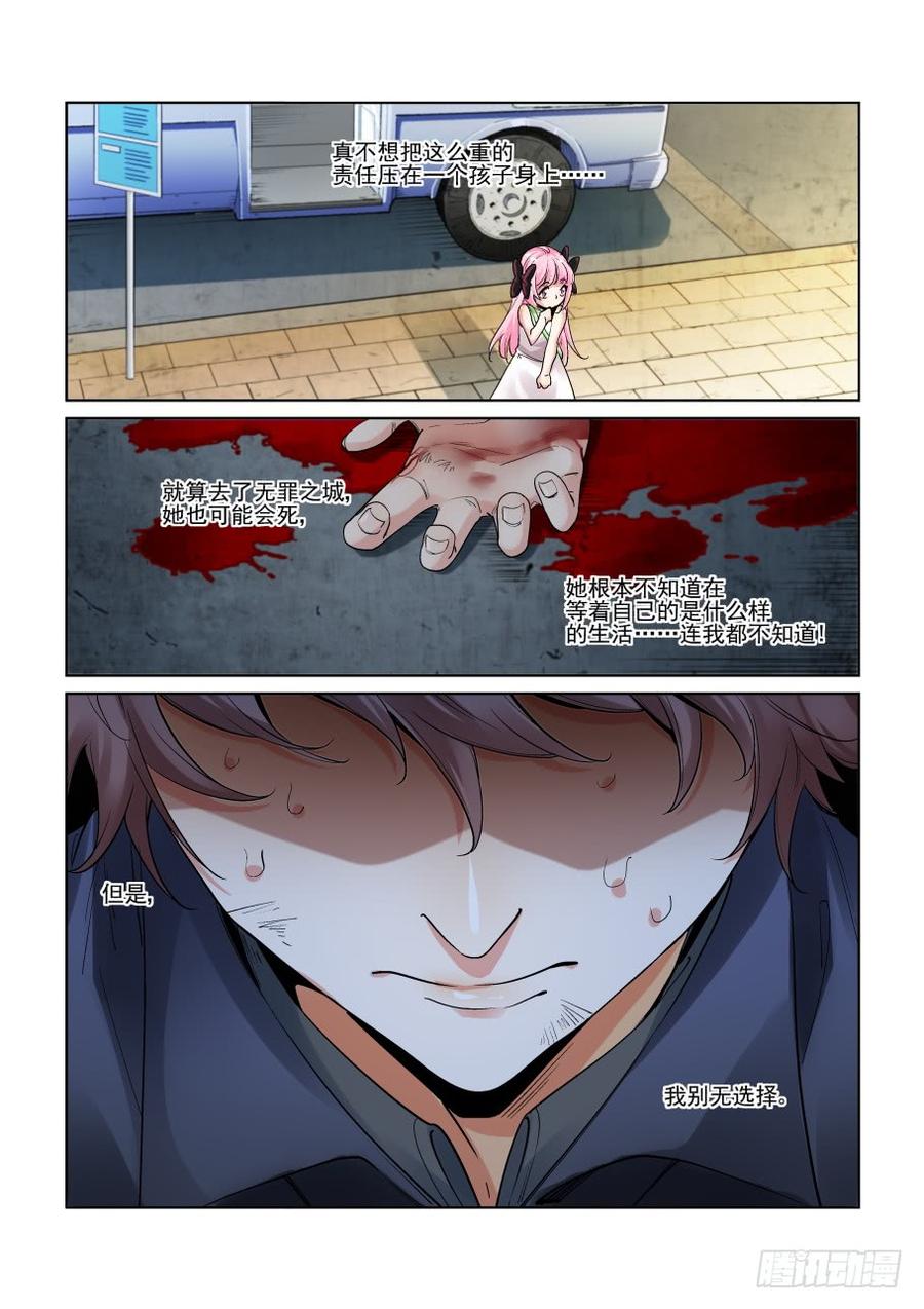 无罪之城有声小说漫画,第三百一十一话3图