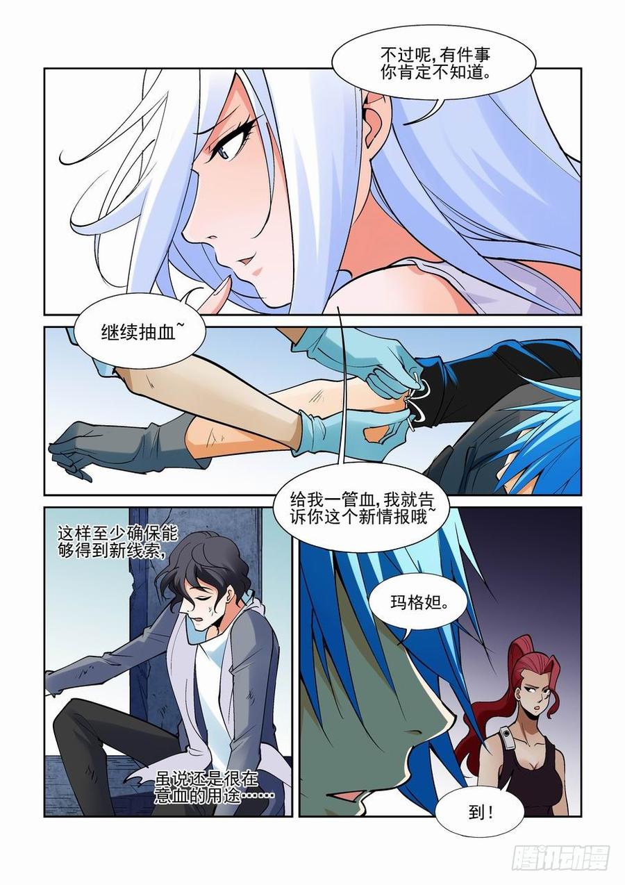 无罪之城漫画为什么不更新了漫画,第二百零四话4图