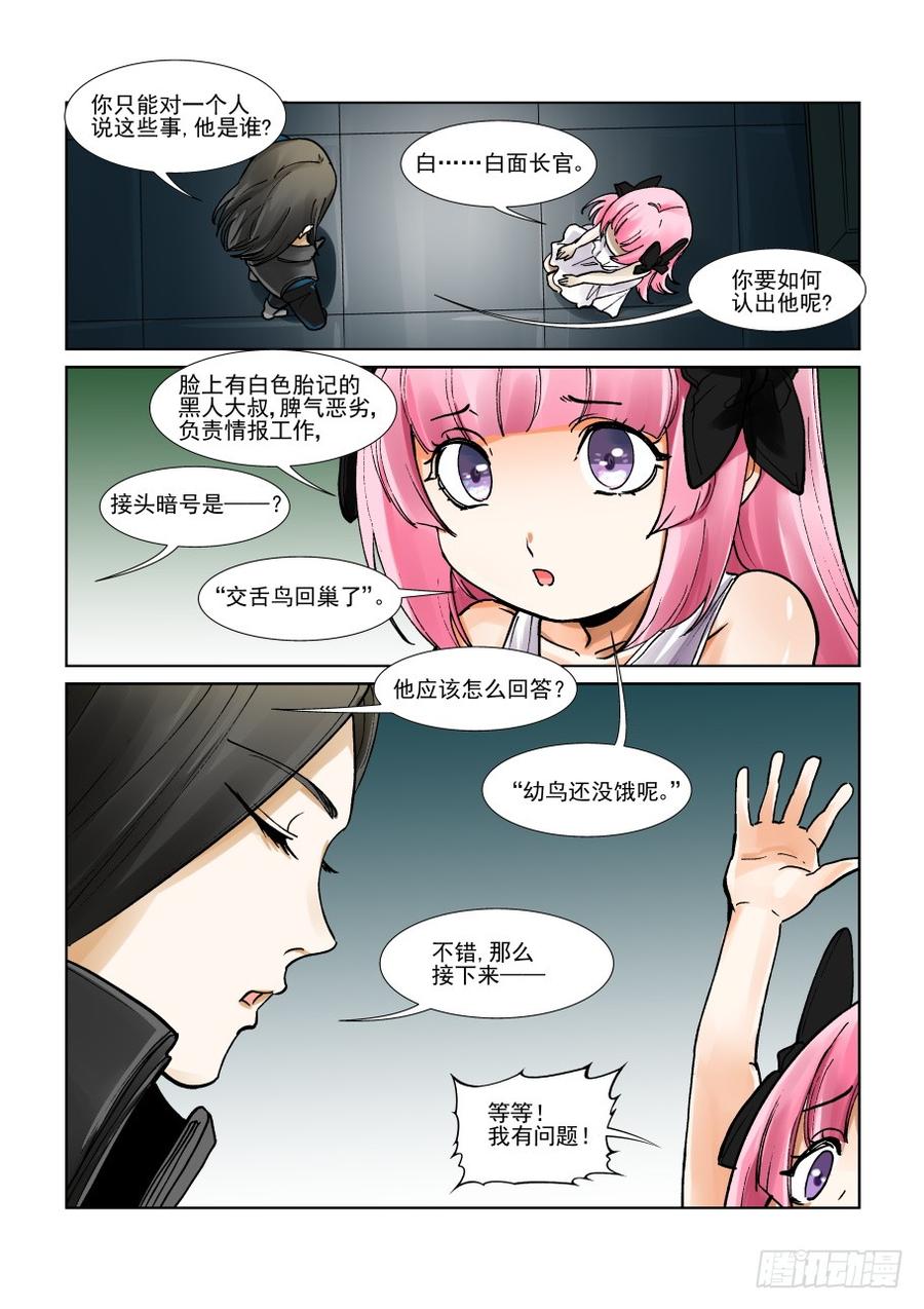 无罪之城电影豆瓣漫画,第三百零九话2图