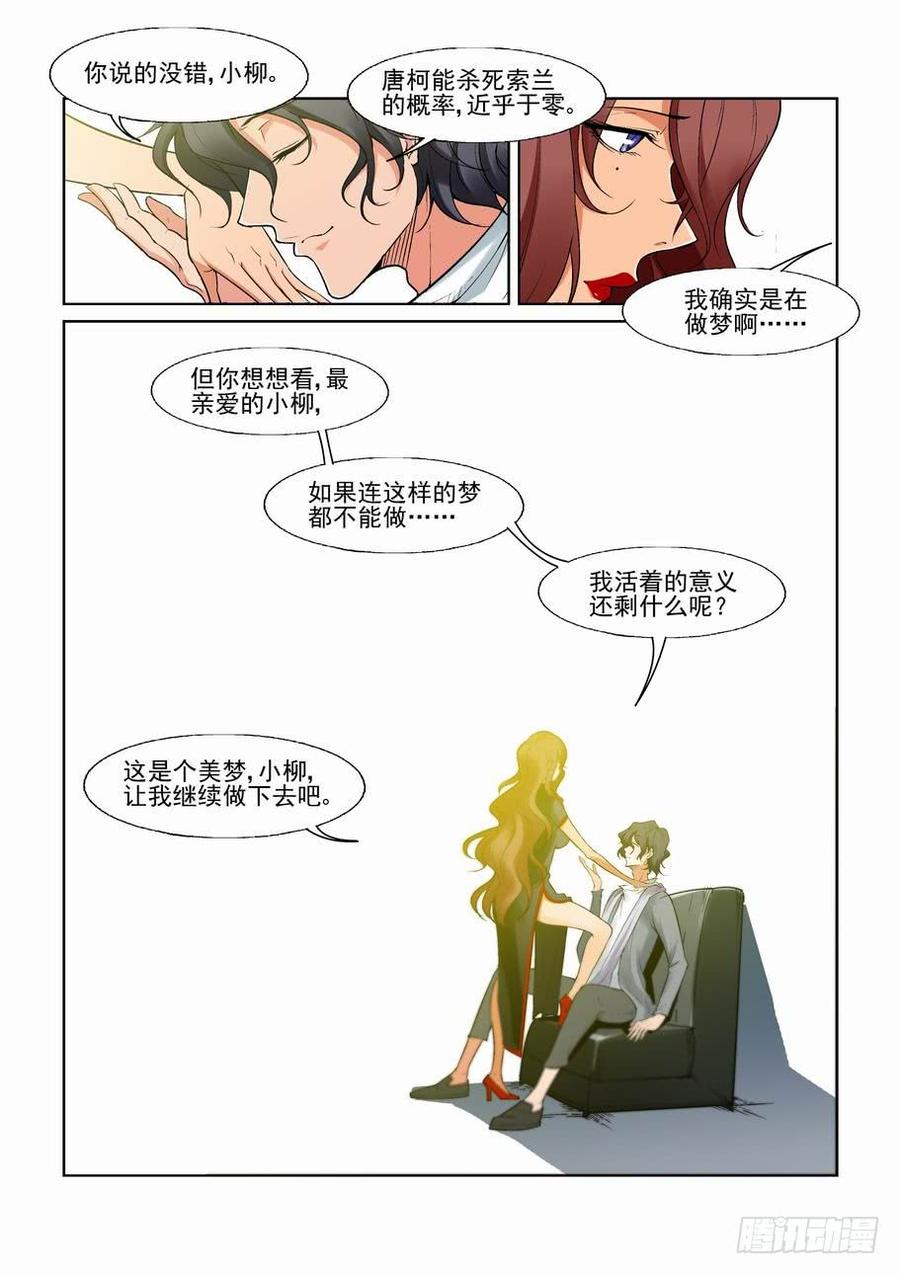 无罪之城有声小说漫画,第一百二十二话4图