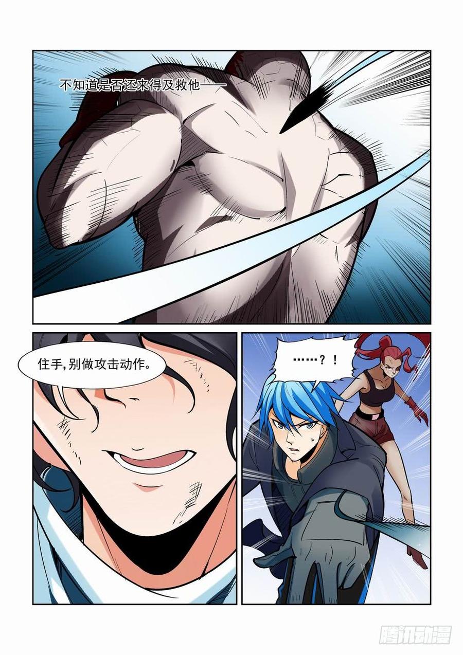 无罪之城电影豆瓣漫画,第一百七十六话2图