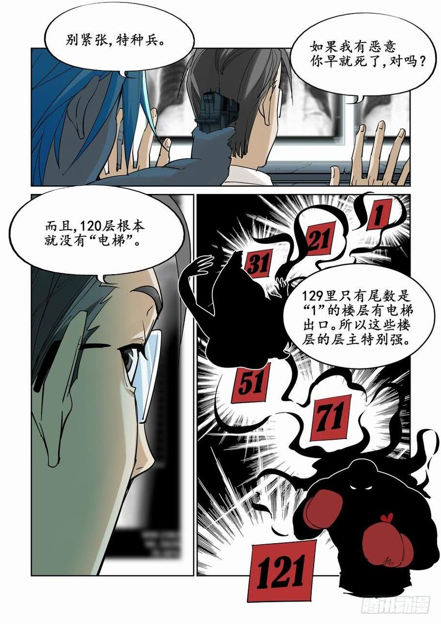 无罪之城有声小说漫画,第二十一话5图