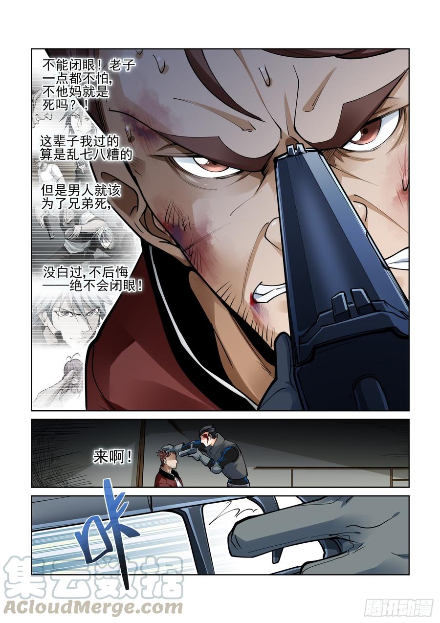 无罪之城电影预告漫画,第三百八十四话5图