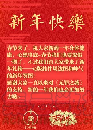 无罪之城有声小说漫画,新年贺图！祝大家鸡年大吉！1图
