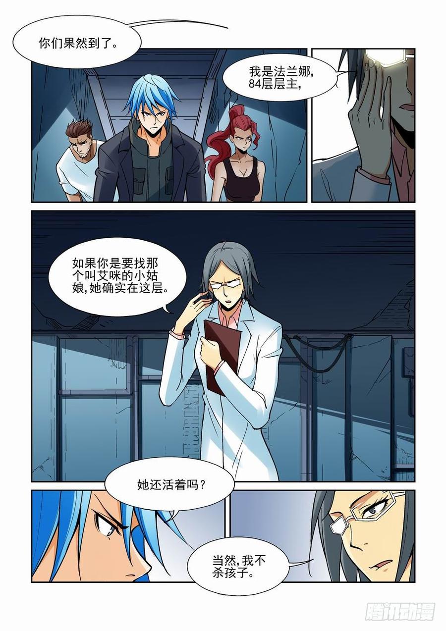 无罪之城电视剧全集漫画,第一百七十话4图