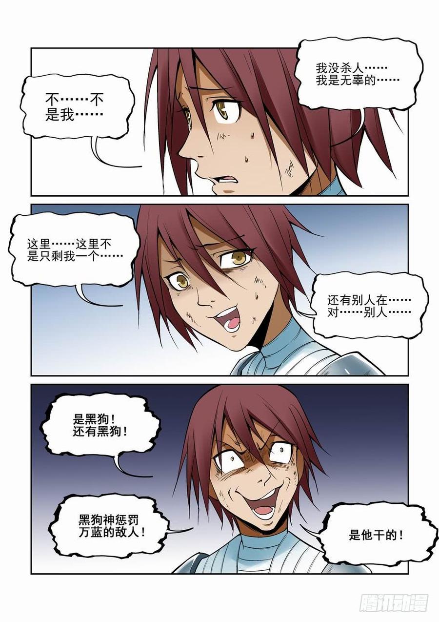 无罪之城漫画为什么不更新了漫画,第一百六十话3图